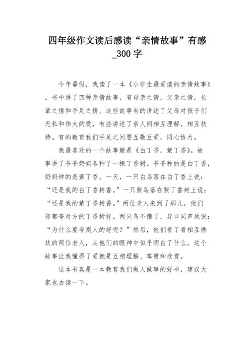 关于父母亲情的故事简短 2009安阳市方育馥解读